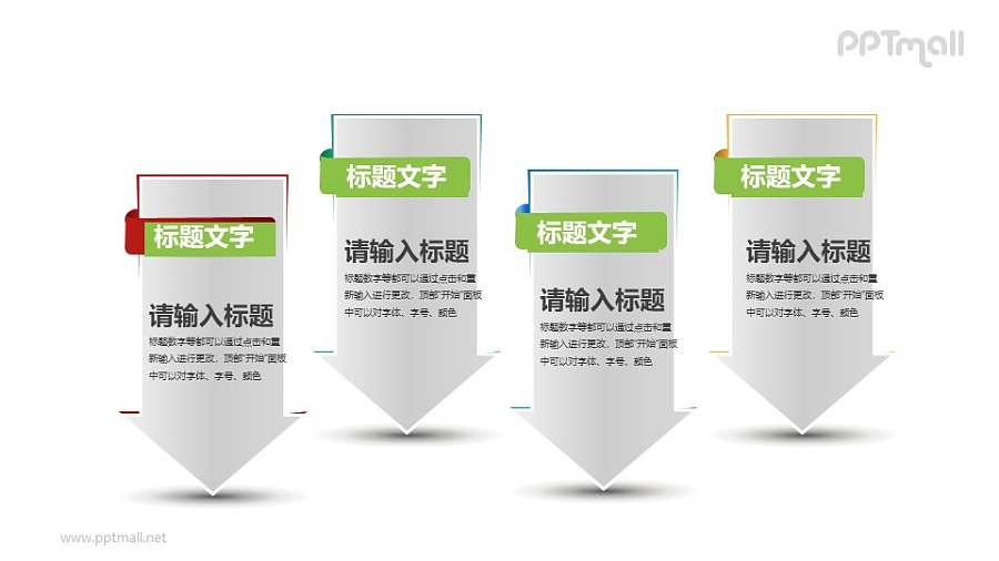 大箭头组成的要点列表/目录导航PPT素材下载