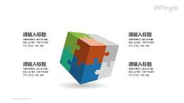 七彩魔方PPT图示素材下载