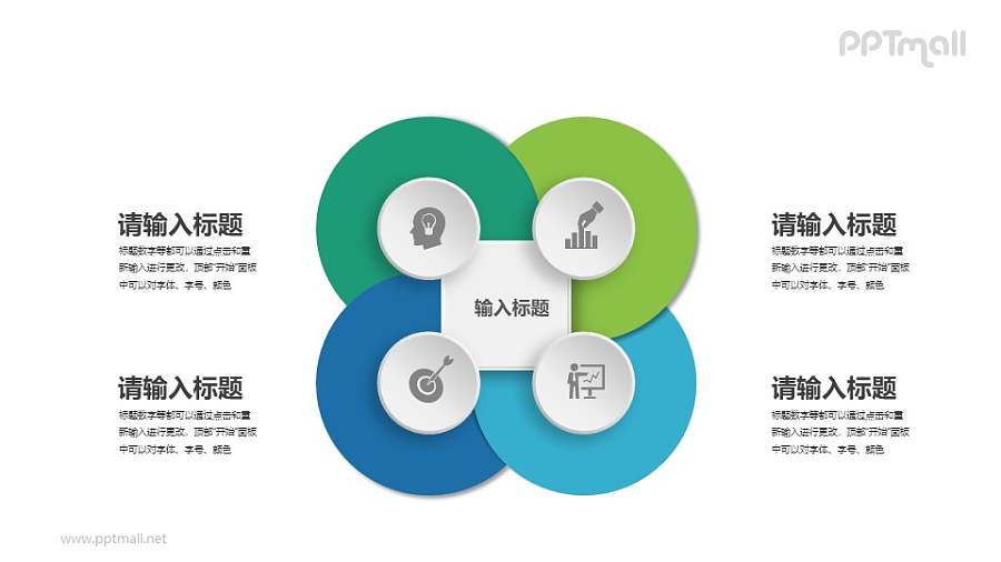 圆形和正方形有机结合的总分关系PPT图示模板素材下载