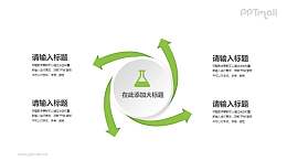 总分关系PPT图示素材下载