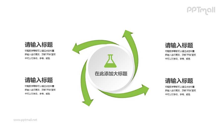 总分关系PPT图示素材下载