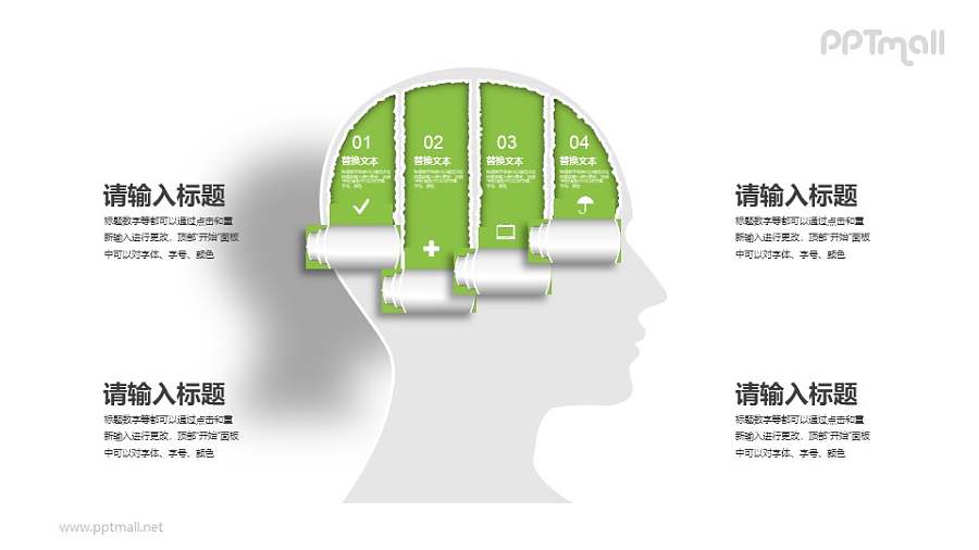 被撕开的大脑PPT逻辑图示下载