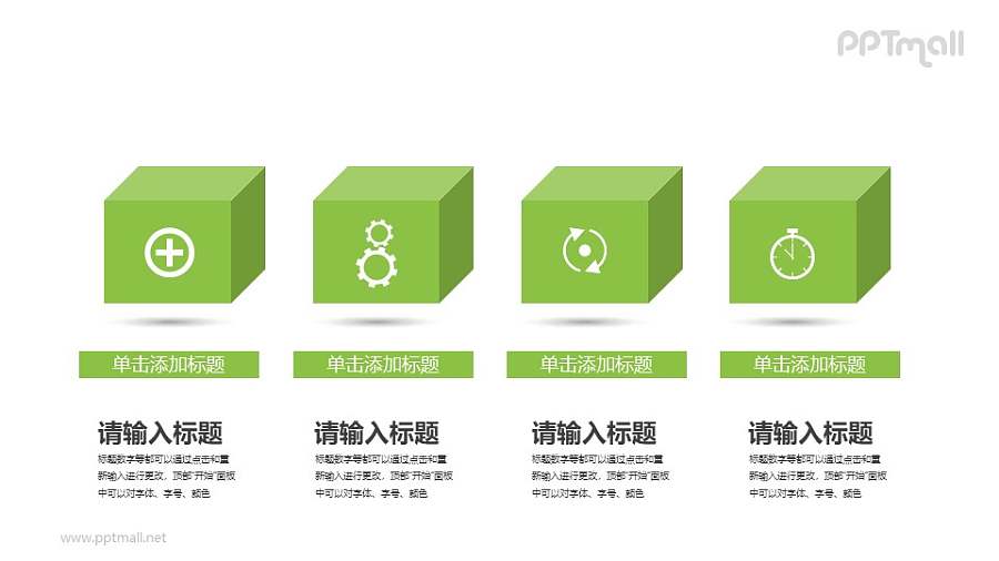 立体正方形的要点列表PPT素材下载