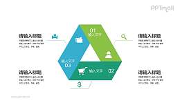 折纸风的三角关系PPT图示素材下载