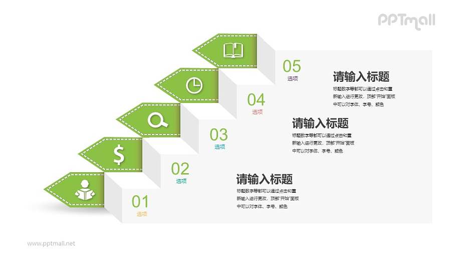 5部分阶梯递进关系的PPT素材下载
