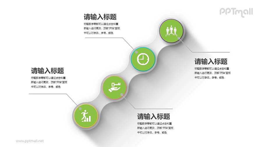 斜向排列的4部分要点列表PPT素材下载