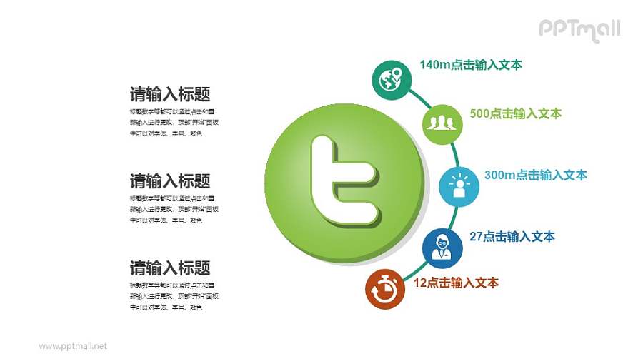 社交网络分析PPT素材下载