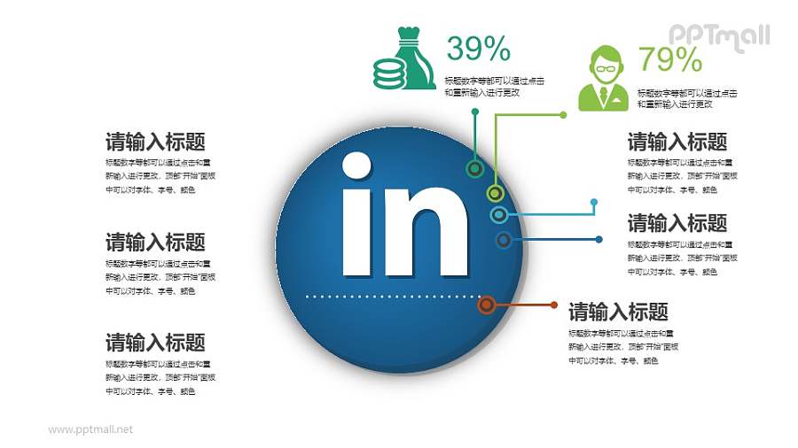 社交网络大数据分析PPT素材下载