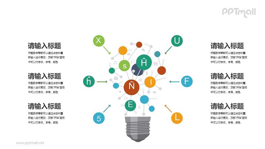 头脑风暴/电灯泡逻辑图示PPT素材下载