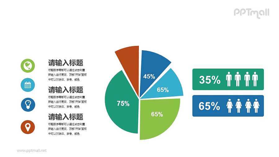 一分为五的彩色饼图分析示意图PPT素材下载