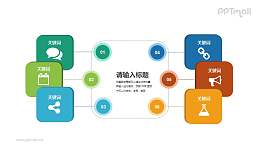 并列的6部分邏輯圖示PPT素材下載
