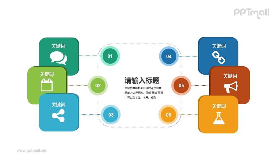并列的6部分逻辑图示PPT素材下载