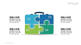 4部分拼图组成的公文包概念图PPT素材下载