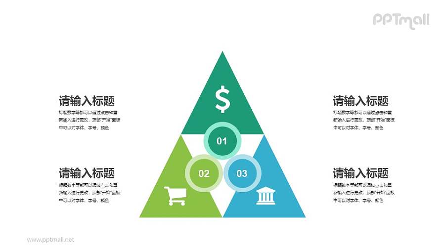 金字塔式并列关系PPT素材下载