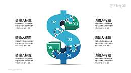 美元图示PPT素材下载