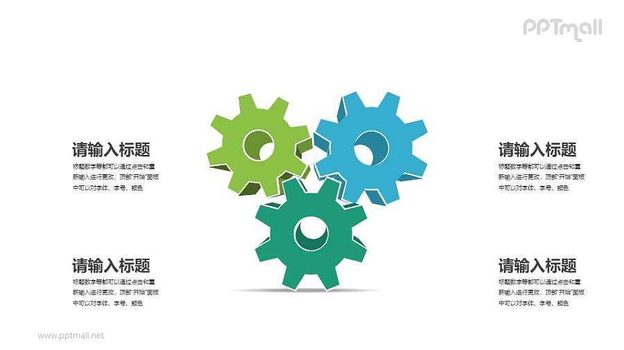 3个搅在一起的齿轮PPT素材下载