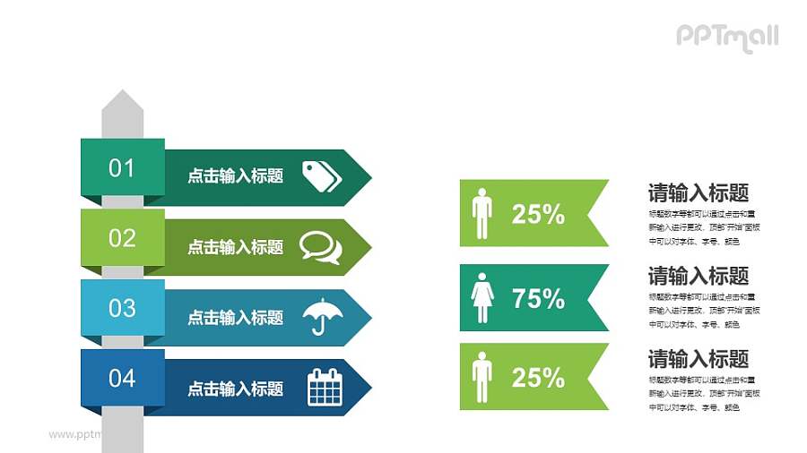 指示牌PPT素材下载