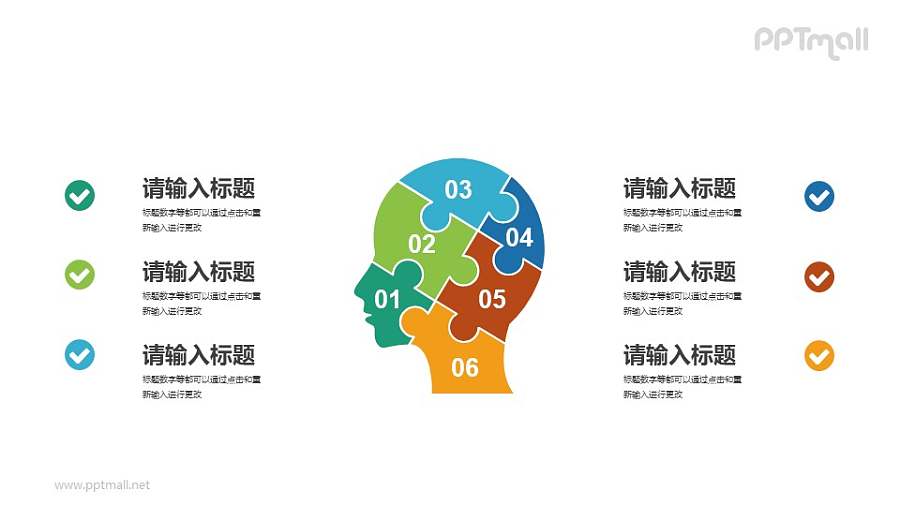 由拼图组成的大脑PPT素材下载