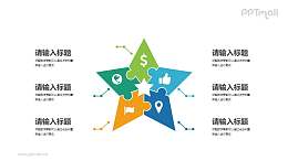 由拼图组成的五角星PPT图示素材下载