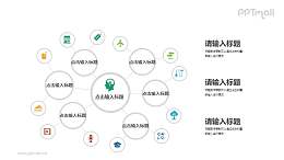 人脉关系网络图PPT素材下载