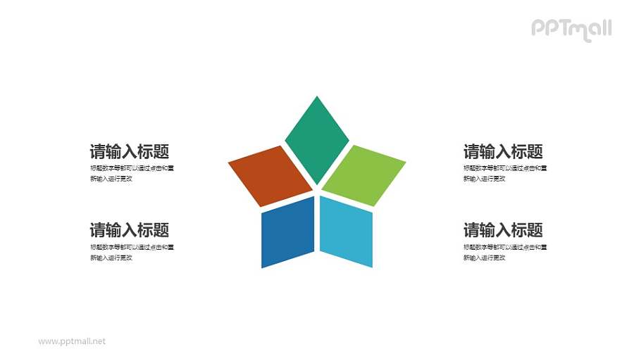 五星图形解释说明PPT素材下载