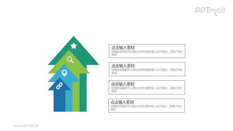 4个层叠在一起的箭头PPT素材下载