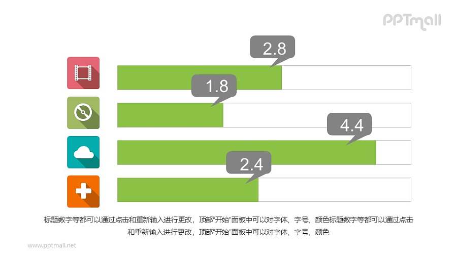 条形图PPT素材下载