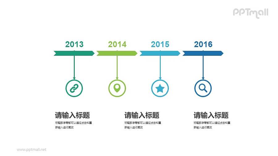 简约线性时间轴PPT素材下载