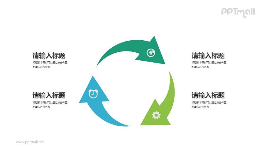 循环利用/3个循环的箭头PPT素材下载