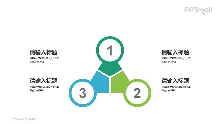 3部分并列关系逻辑结构PPT图示素材下载