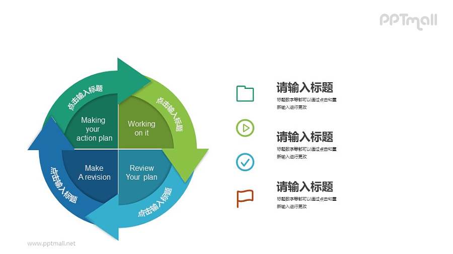 4部分循环图示PPT素材下载