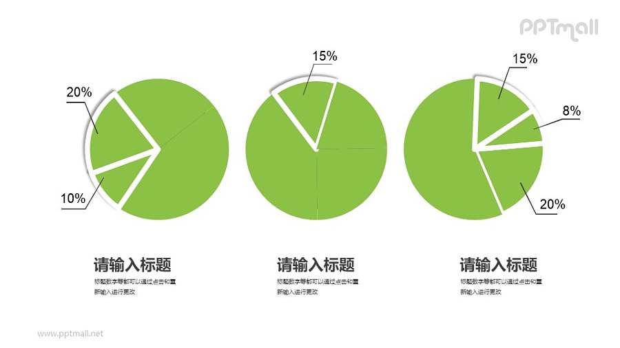 3个并列排版的饼图PPT素材下载