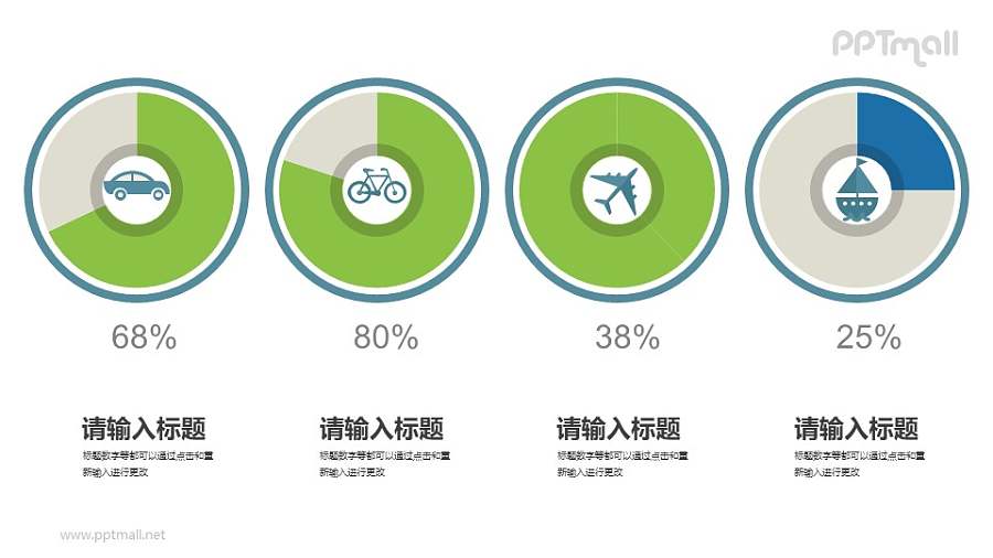 表示不同占比/百分比的饼图PPT素材下载