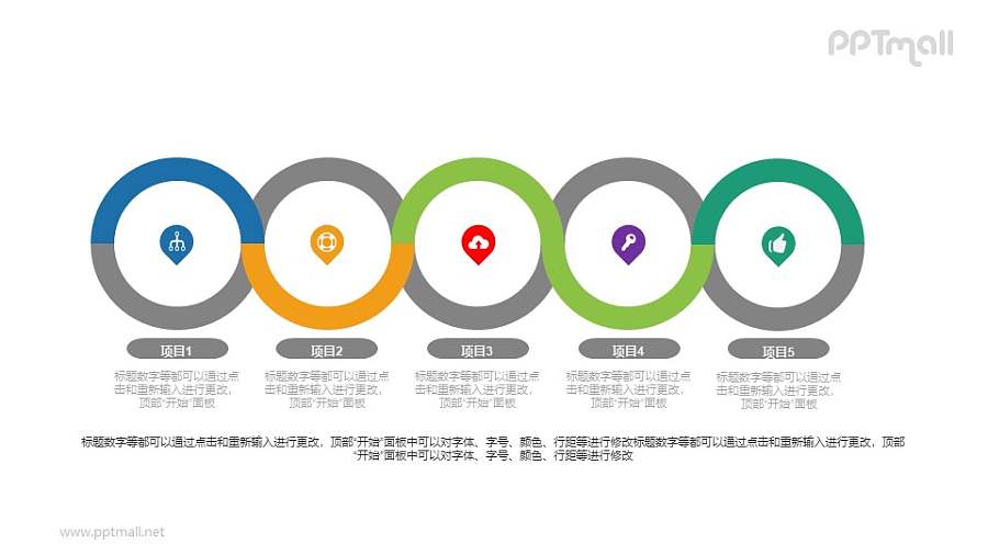 5个并列关系又环环相扣的PPT图示素材下载