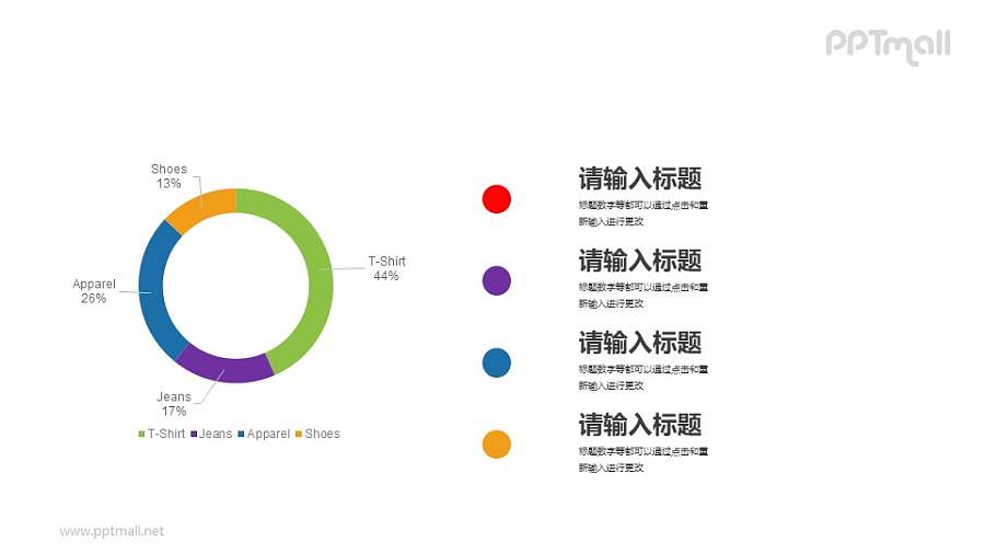 多彩色组成的圆环图PPT素材下载