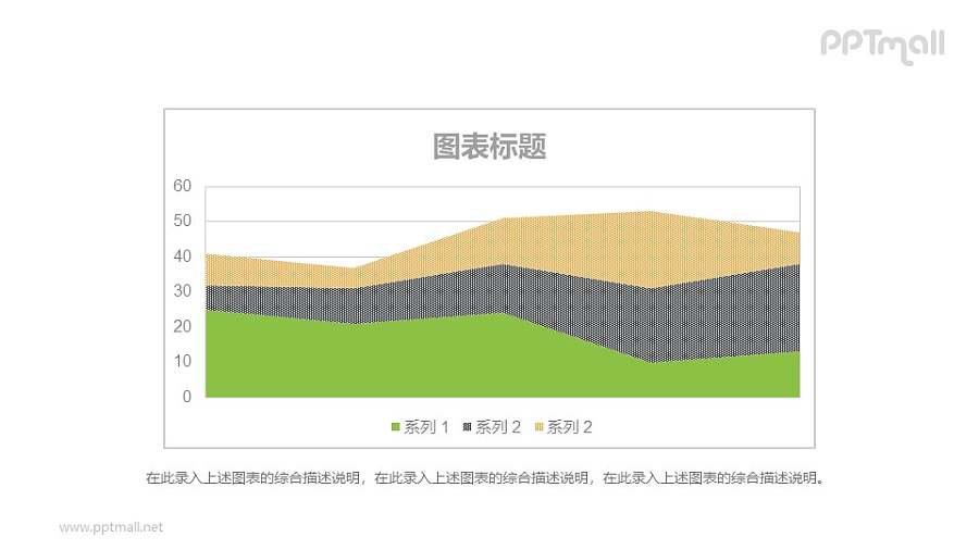 普普通通的PPT面积图素材下载