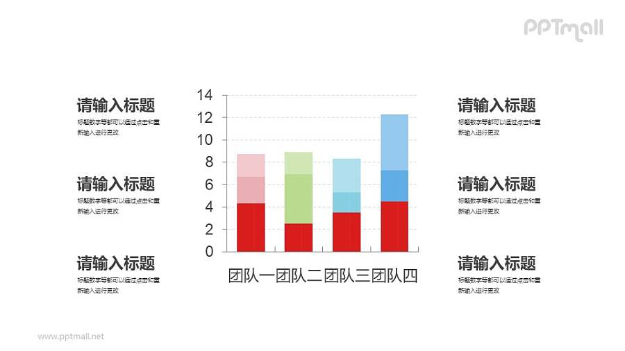 多彩色柱状图PPT素材下载