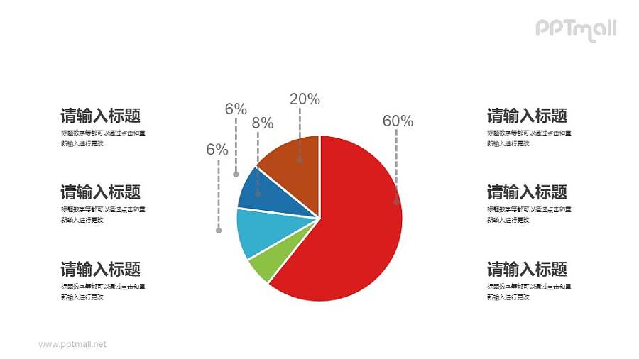 醒目显眼的饼图PPT素材下载
