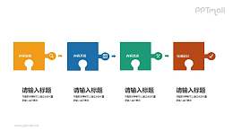 并排的4片拼图PPT素材下载