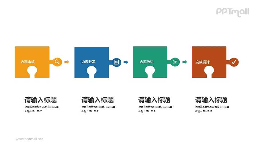 并排的4片拼图PPT素材下载