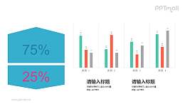 柱状图PPT素材下载
