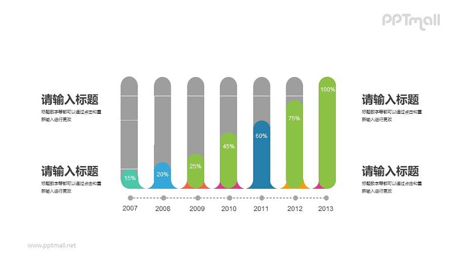 个性柱状图PPT素材下载