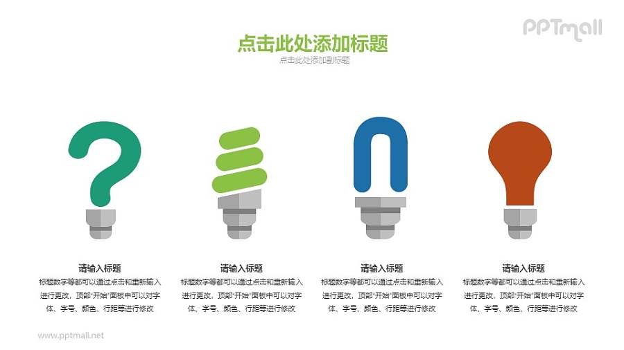 各种节能灯排成一排的PPT素材下载