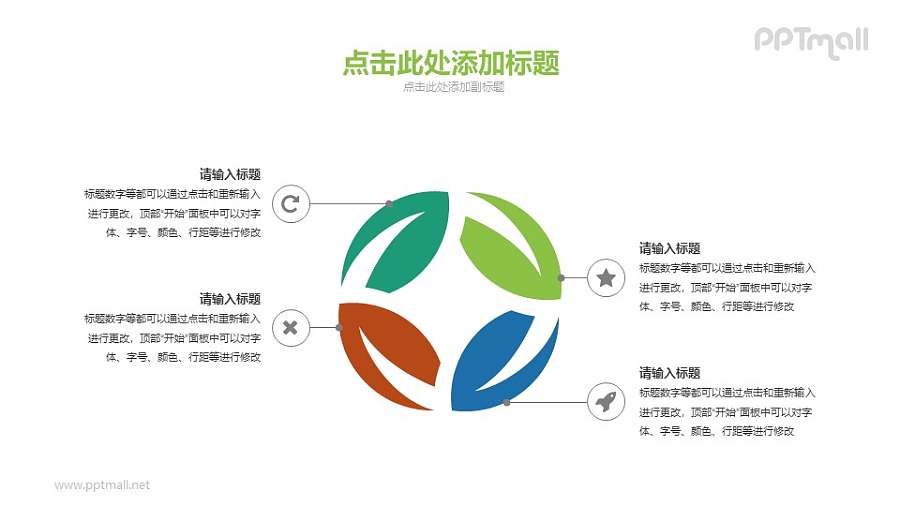四篇叶子组成的PPT图示素材下载