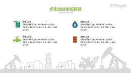 石油采炼PPT素材下载