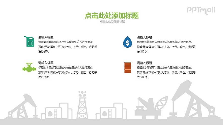 石油采炼PPT素材下载