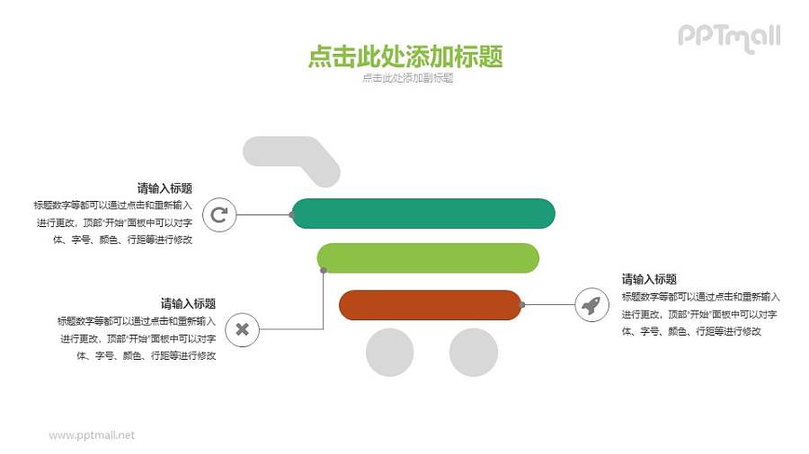 购物车图示PPT素材下载