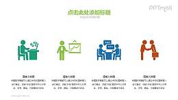 办公场景介绍PPT素材下载