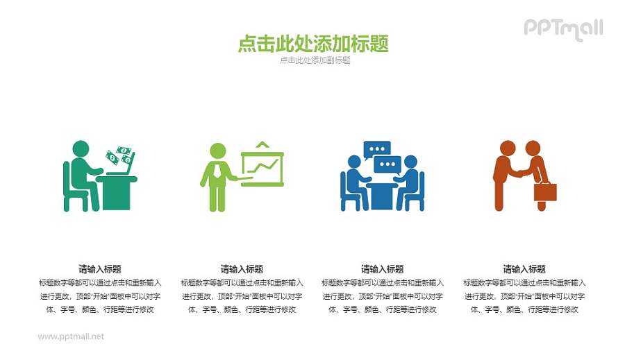 办公场景介绍PPT素材下载