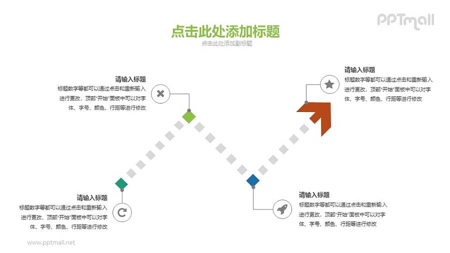 波折的时间轴PPT素材下载